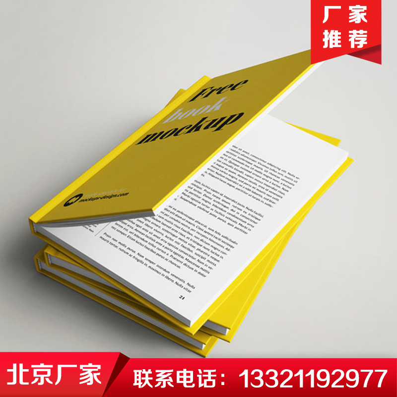 北京印刷厂 北京精装书印制工厂 北京书刊印刷 快印画册工厂