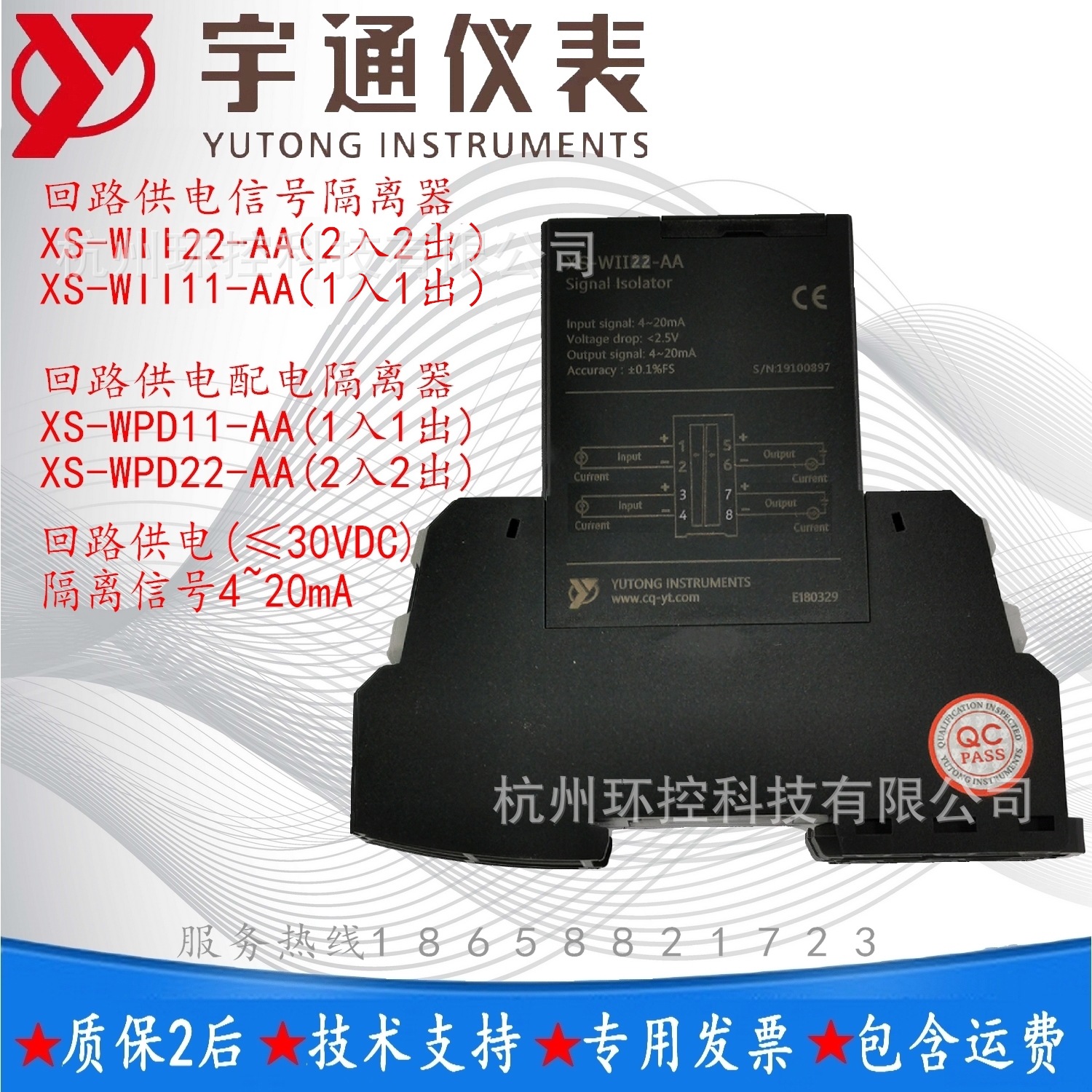 宇通仪表XS-WII22-AA电流信号隔离器2入2出4-20mA输出回路供电