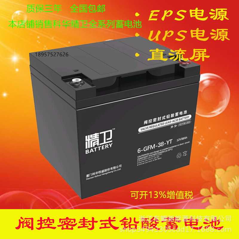 科华精卫蓄电池6-GFM-38-YT铅酸免维12v38ah直流屏UPSEPS备用电源