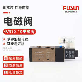 4V/M310-10二位五通气动电控阀 先导式单向电磁阀 气动换向阀