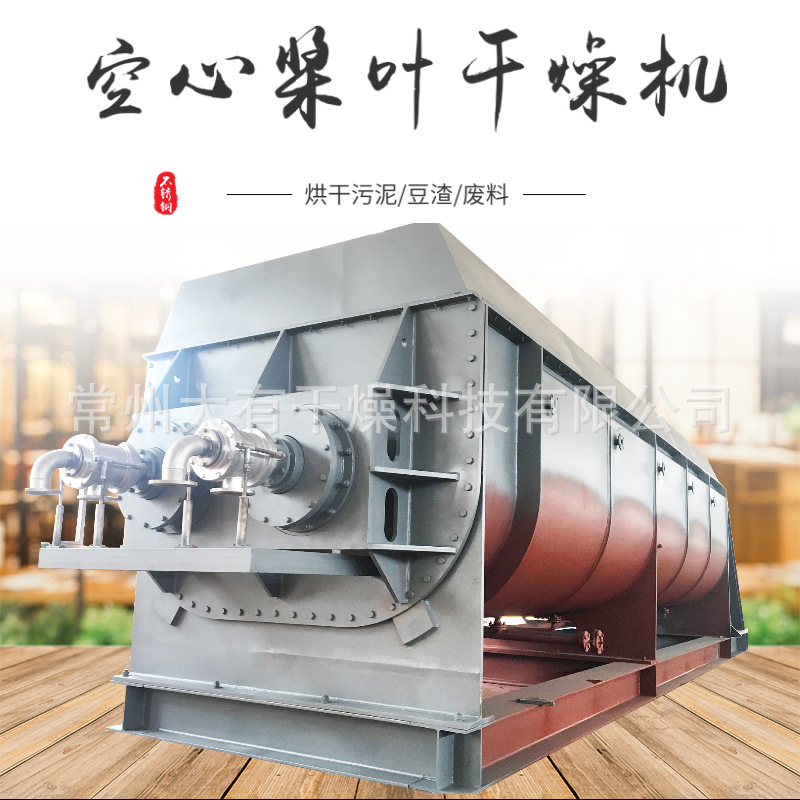 customized environmental protection Industry Dedicated Drying equipment Heat transfer oil heating stir Dry Paddle Dryer