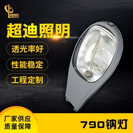 钠灯;路灯;道路照明灯