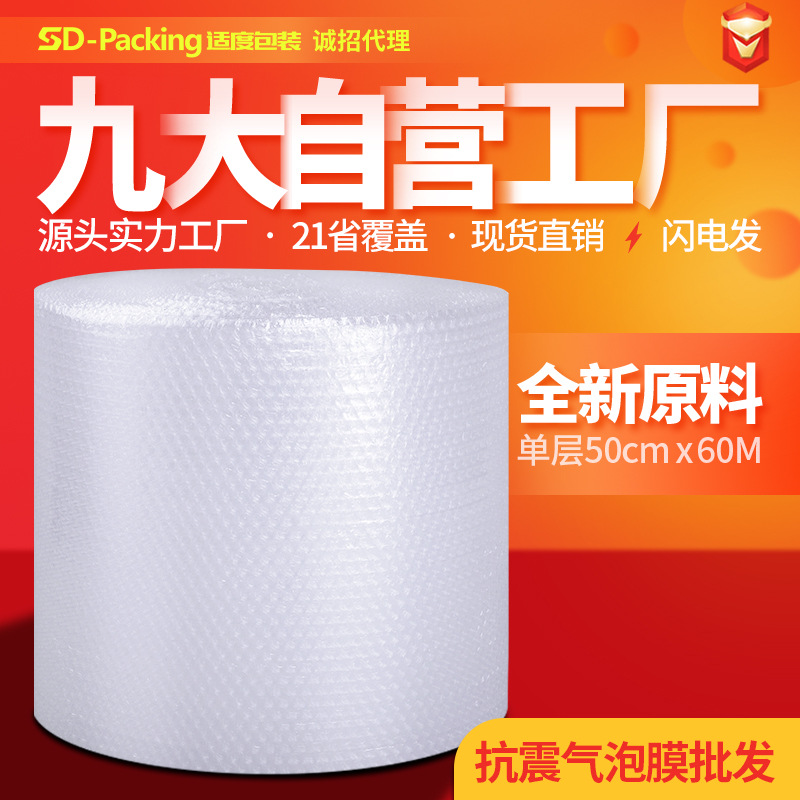 新款 單層50cm×60米防震加厚氣泡膜包裝加厚 批發防震膜 汽泡紙