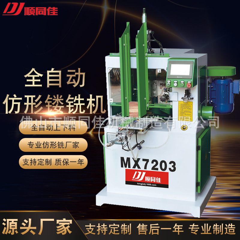 Manufacturer's Straight Hair Brand New MX7203 Single Axis Profiling Engraving Milling Machine Profiling Milling Automatic Milling Shape Machine