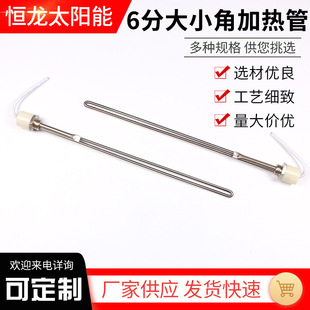 廠家批發太陽能電加熱棒6分大小角加熱管 暖氣加熱用加熱管發熱管