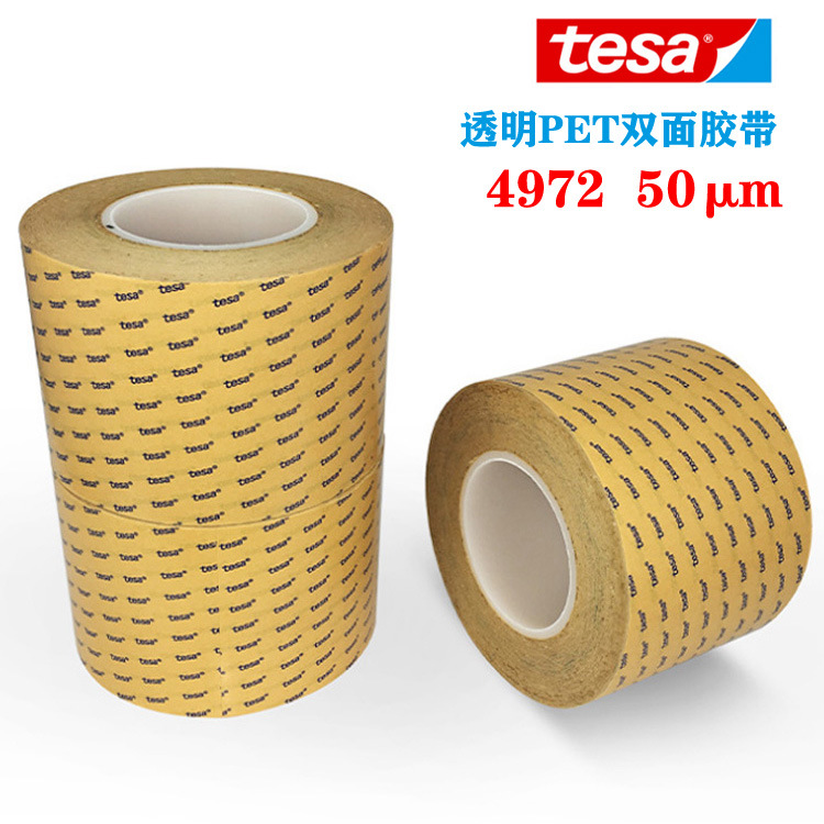 tesa4972双面胶 德莎4972超薄透明PET基材耐高温双面胶带背胶加工