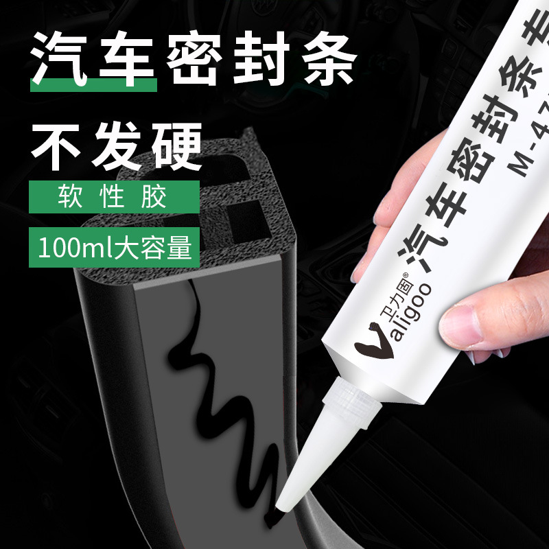 卫力固3-M4779强力汽车密封条胶条天窗车门硅胶密封条修复专用胶