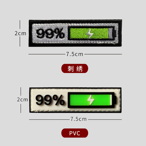 3D Personalized Velcro Badge PVC Waterproof Badge Charging 99% Remaining Battery 1% Morale Badge Embroidered Cloth Sticker