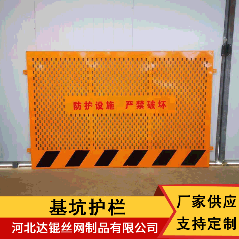 冲孔基坑防护栏冲孔电梯防护栏河北达锟道 路临边防护栏 厂家供应