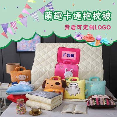 多功能办公室午睡靠垫被 两用卡通抱枕被 异形抱枕定制  礼品LOGO