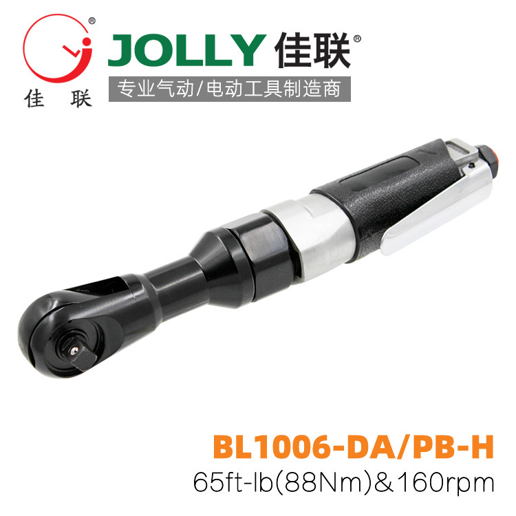 BL1006-DA/PB-H佳联JOLLY气动棘轮扳手风动套筒扳手双转向扳手