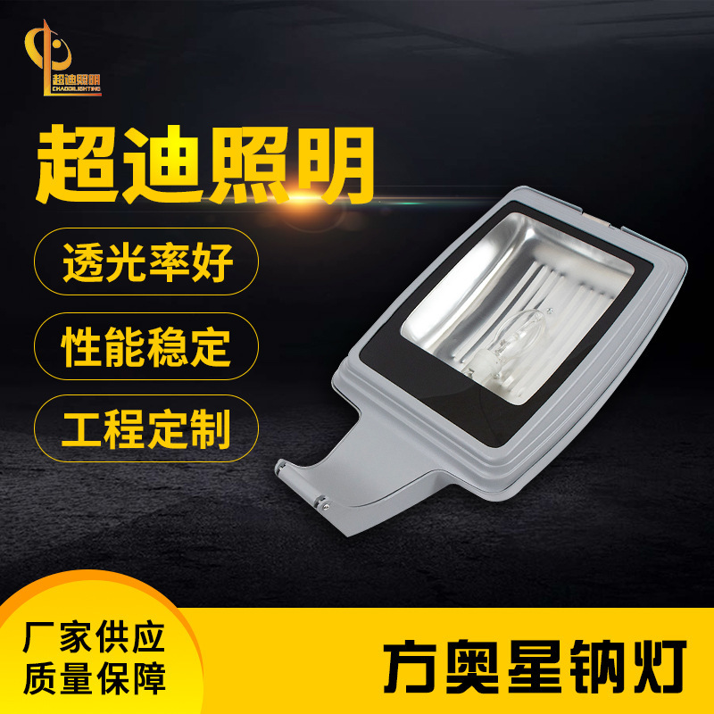 Manufacturers supply high-power Square basketball court football field lighting street lamp aluminum Square street lamp Aoxing sodium nail Manufacturers supply high-power Square basketball court football field lighting street lamp aluminum Square street lamp Aoxing sodium nail