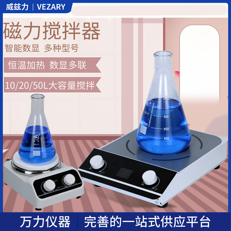 Horwitz Magnetic force Agitator digital display Multi-joint constant temperature heating 50L High-capacity 10L small-scale laboratory Mixer