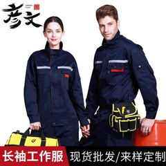 新款工作服車間長袖工裝定做廠服員工制服定製廠庫耐磨勞保服套裝
