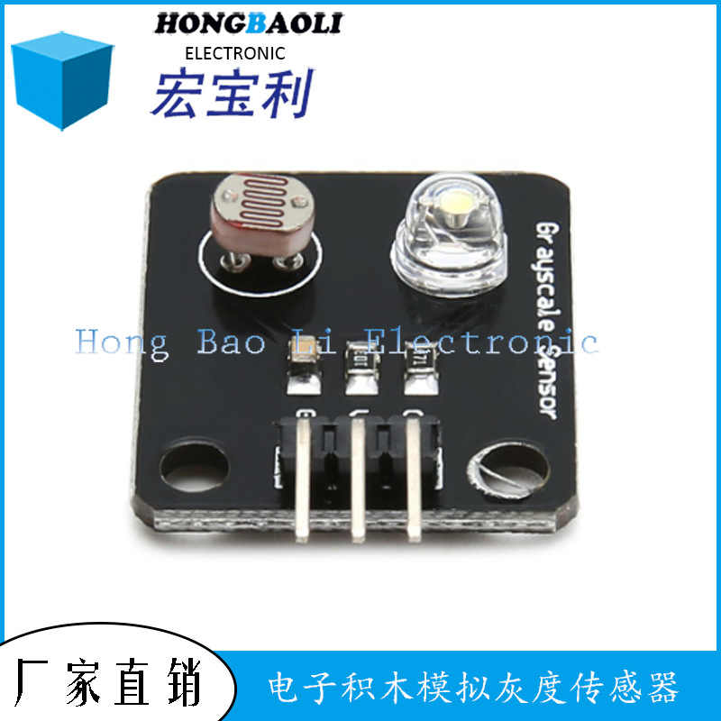 模拟灰度传感器 寻线传感器 循迹模块 电子积木电子