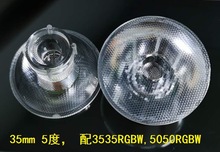 35mm透镜 5050RGBW灯珠透镜 3535RGBW灯珠透镜 5度透镜