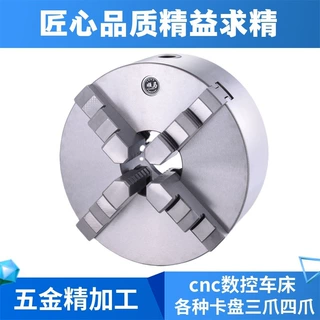 K12 130四爪自定心卡盘四爪卡盘130mm卡爪正爪反爪配环球卡盘
