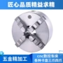 环球自定四爪130卡盘