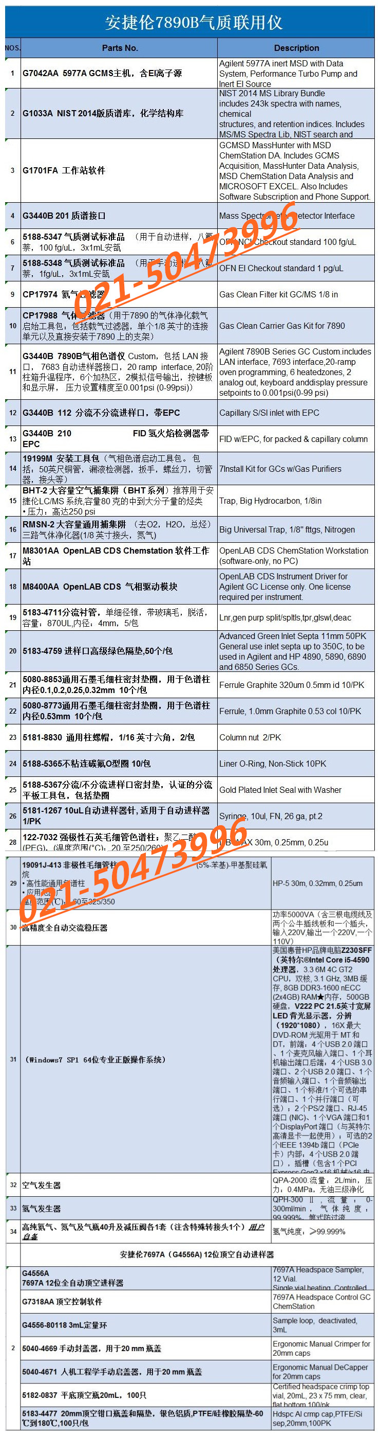 安捷伦气质联用仪 费尔伯恩 021-50478369