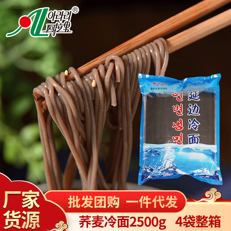 荞麦冷面2.5kg朝鲜大冷面 餐饮4袋箱杂粮芥麦面条阿拉里122|ru