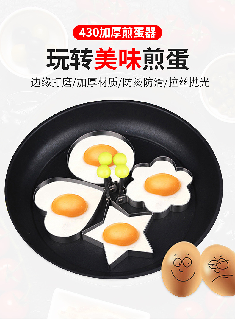不锈钢煎蛋器
