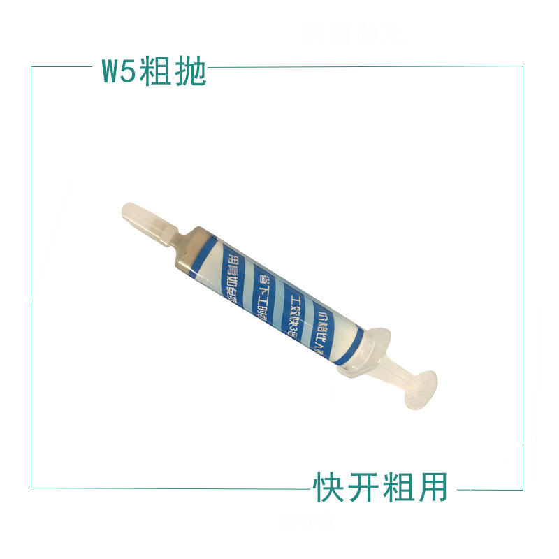 W5研磨膏图