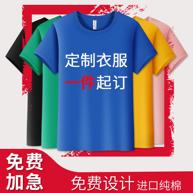 team company activity advertisement T-shirt customized pure cotton Class clothes T-shirts Short sleeved Mesh Quick drying T-shirt logo