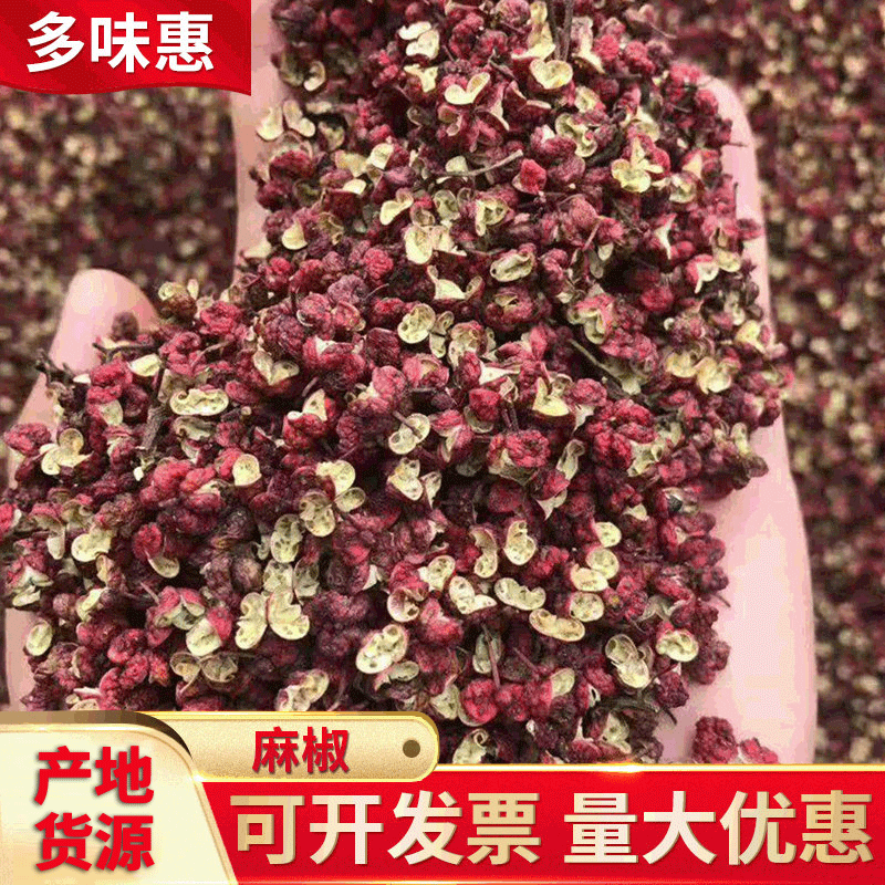 青红鲜麻椒藤椒花椒散装批发 火锅香底料炒菜调味料花椒粒