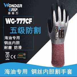 多给力wg-777CF防割防滑耐磨防刺防护劳保手套内胆钢防切割手套