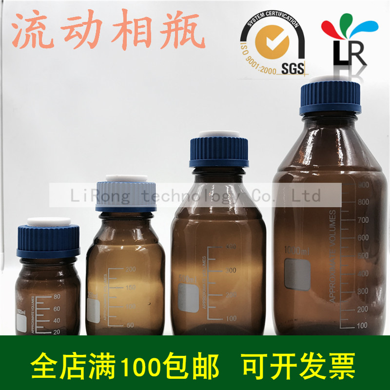 100 250 500 1000 2000ml 液相色谱流动相溶剂瓶 蓝盖丝口试剂瓶