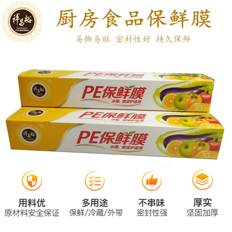 祥昌裕盒装食品PE保鲜膜带切割盒冰箱保鲜膜一次性家用瘦身保鲜膜