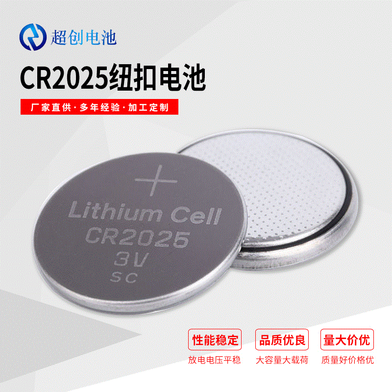 厂家直供批发 CR2025 3V纽扣电池自拍杆电脑主板电子称 电池批发
