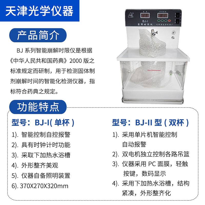 ����ѧȫ�Զ����ܱ�����BJ-1����˫��ҩ�������������Ƿ�����