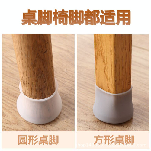 Table foot pads wholesale new creative table and chair foot covers silicone non-slip noise reduction silent wear-resistant daily table foot covers