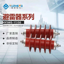 高压断路器;高压熔断器;防雷器