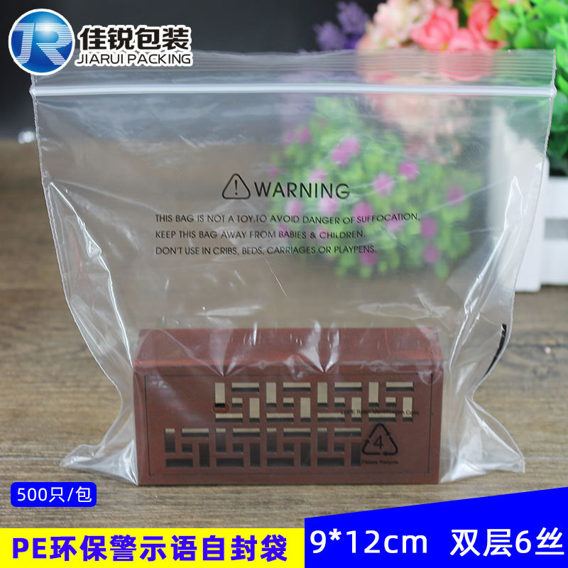 9*12CM PE環保自封袋 密封袋透明膠袋骨袋警示語外貿袋 500隻