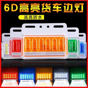 Truck side light LED24v super bright 6D light waterproof strong light car side light multi-function trailer side light width indicator light