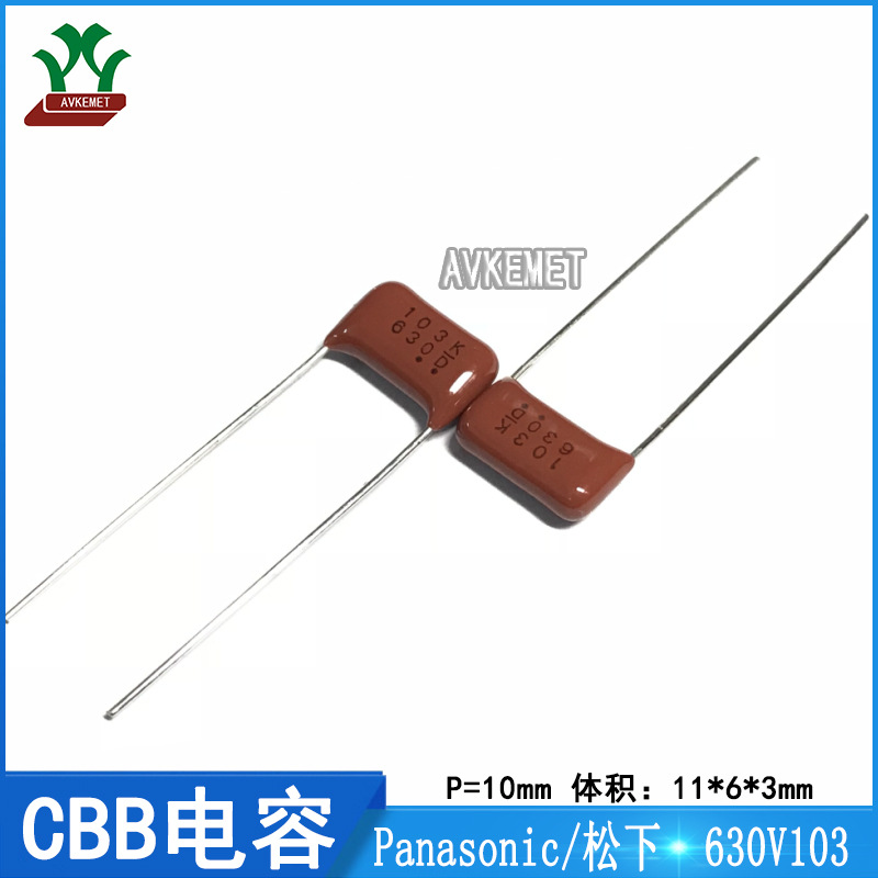 松下 ECQE6103KF 630V103 聚丙烯 聚酯膜 金属薄膜CBB电容