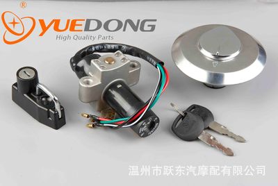 ZH125 中华摩托车套锁 点火开关 油盖 带头盔锁 厂家直供跃东套锁|ms