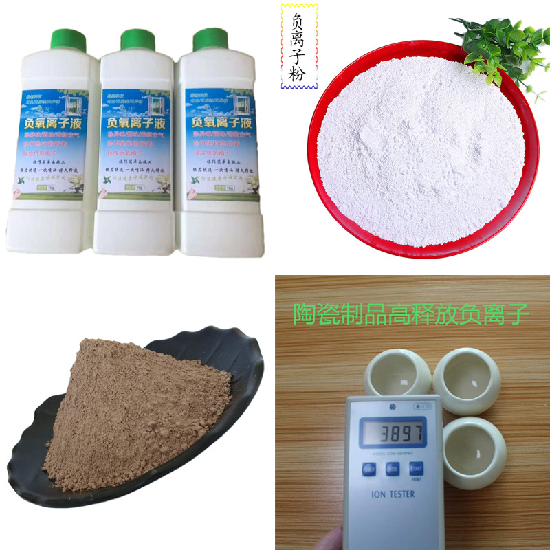 厂家供应负氧离子生态液 空气治理用负离子原液   白黄负离子粉