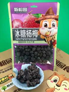 Новая версия куклы Rongyuan Honey 公 102G Rock Sugar Bayberry Casual Food Awpetizers Оптовая агент