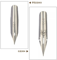 羽毛筆配件勾線筆尖藝術字美術繪畫勾線筆蘸水筆筆尖直供