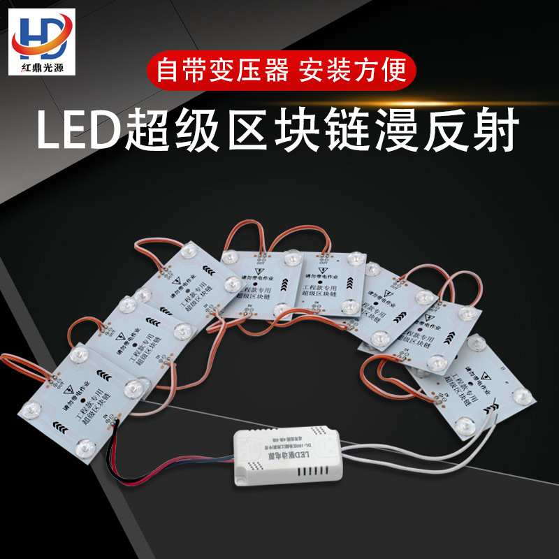 220v区块方块漫反射异型灯箱专用四灯高压区块灯片漫反射灯片光源|ms