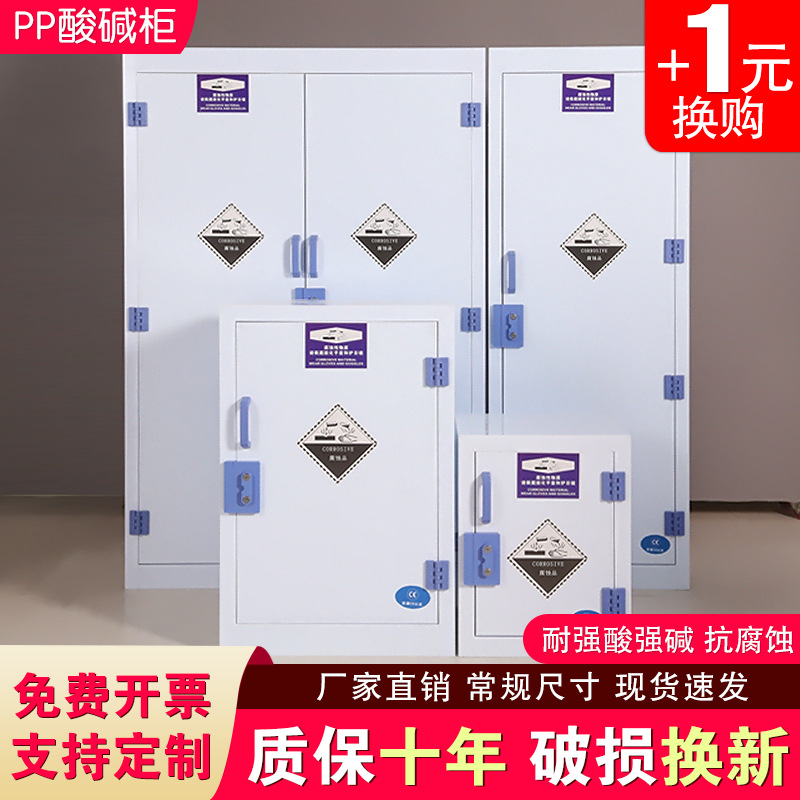 PP酸碱柜实验室化学药品安全柜耐腐蚀强酸强碱存储柜器皿柜通风柜