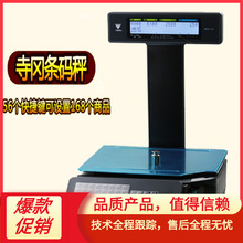 上海寺冈SM120P条码秤打印称超市蔬菜计价秤电子秤称重打印一体机