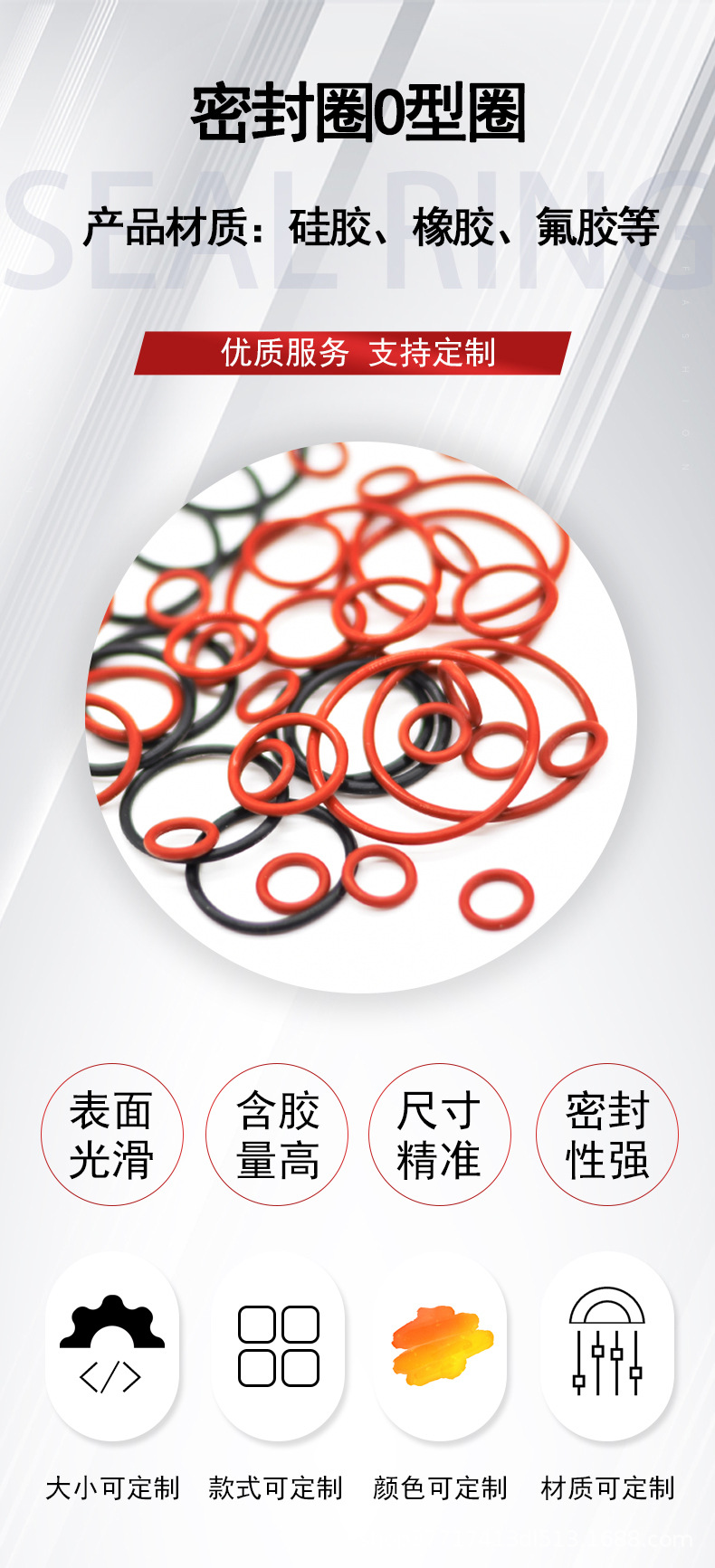 密封圈详情页1_01.jpg