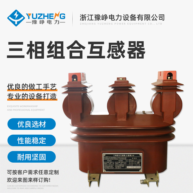 三相组合互感器（计量箱） 10kv户外柱上组合式互感器 高压计量箱