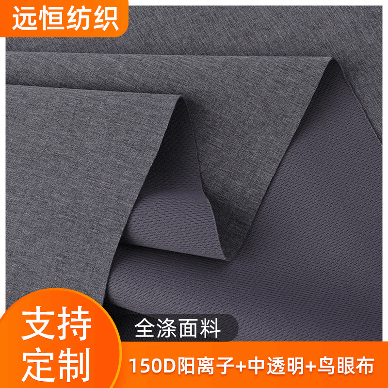 现货150D全涤阳离子鸟眼布球服T恤运动服网眼布吸湿排汗针织网布