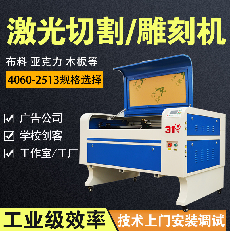 31 degrees laser cutting machine acrylic wood board fabric leather…