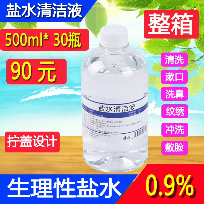 Liangshui Pavilion salt water cleaning solution physiological salt water 500ml special cleaning solution for tattoo embroidery nasal wash face light salt water